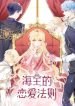 sea-gods-law-of-love-image