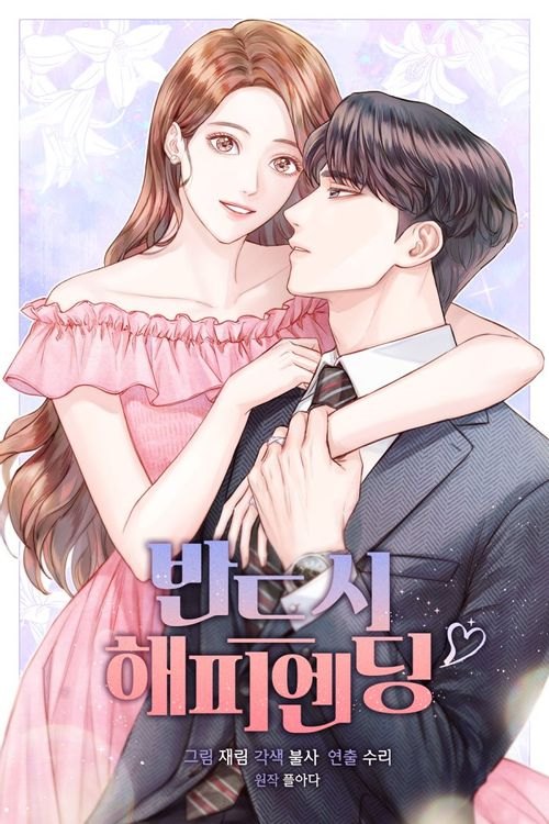 Surely Happy Ending - Flower Manga